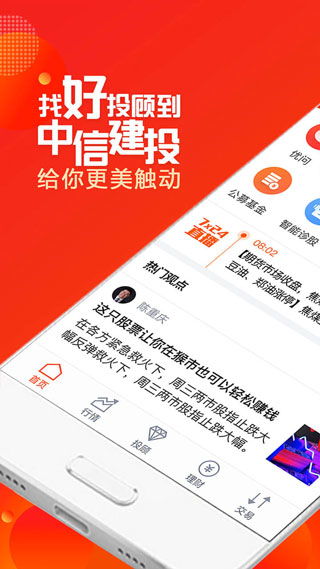 中信建投证券官方版app免费下载 中信建投证券官方版安卓最新版v9.0.1下载 多特软件站安卓网